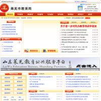 萊蕪教育信息網