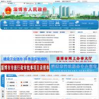 淄博市人民政府官網