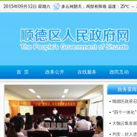順德區人民政府網