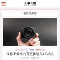 奇事奇物網