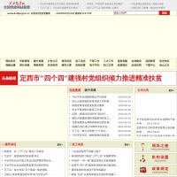 定西黨建網
