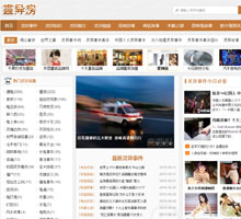 靈異房