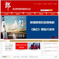 郎酒集團官網