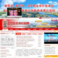 金堂縣公眾信息網(wǎng)
