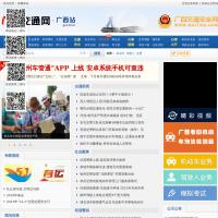廣西交通安全網