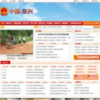 中國東興