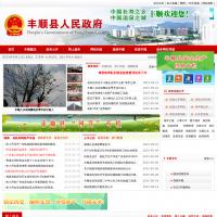 豐順縣人民政府