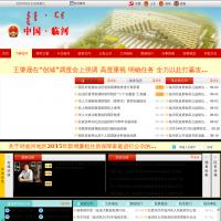 臨河區政府網