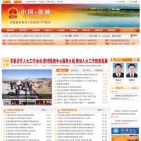 張掖市政府門戶網(wǎng)站