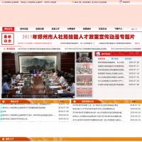 鄭州市人力資源和社會保障局
