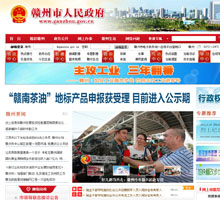 贛州市人民政府