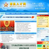 中國人民解放軍專業(yè)技術(shù)人才網(wǎng)