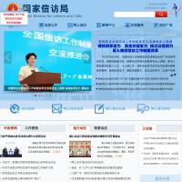 國家信訪局