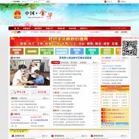 金華市政府