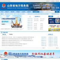 山西省地方稅務局網站