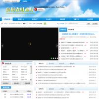 貴州省財政廳門戶網