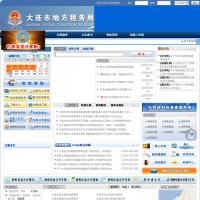 大連市地方稅務(wù)局