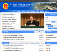 中國山東政府采購網