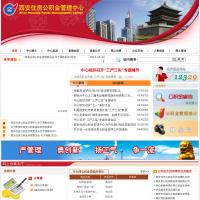 西安住房公積金管理中心