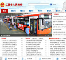 中國江西省人民政府