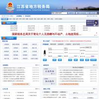 江蘇省地方稅務局