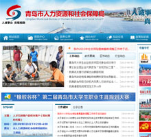 青島人力資源和社會保障局