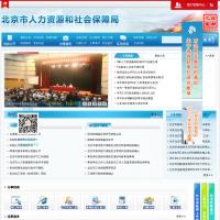 北京市人力資源和社會保障局