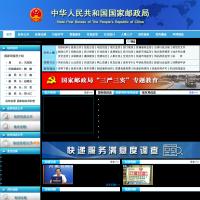 中華人民共和國國家郵政局