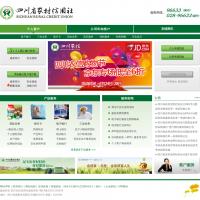 四川省農(nóng)村信用社聯(lián)合社