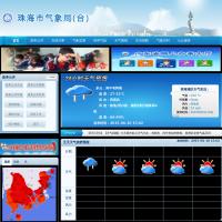 珠海氣象局