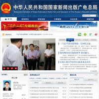 國家新聞出版廣電總局