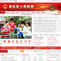 湖北省人民政府門戶網站
