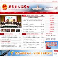 湖南省人民政府