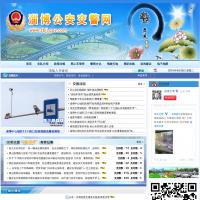 淄博公安交警網