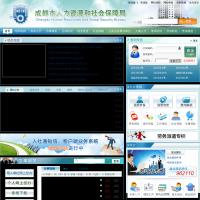 成都市人力資源和社會保障局