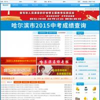哈爾濱教育行政網