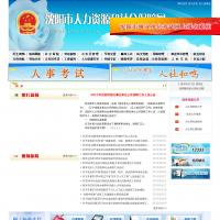沈陽市人力資源和社會保障局