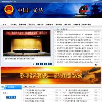 義馬市政府