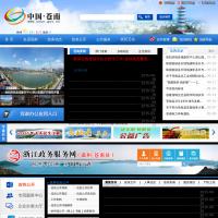 蒼南縣人民政府