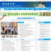 肥西教育網(wǎng)