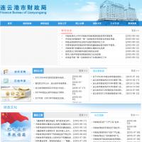 連云港市財(cái)政局