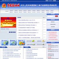 國家工商行政管理總局商標局