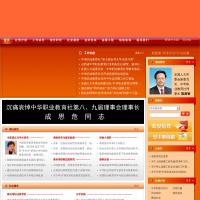 中華職業教育社