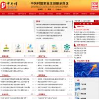 中關(guān)村國家自主創(chuàng)新示范區(qū)