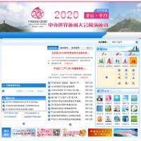 平谷區政府門戶網站