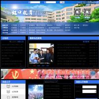 虹口教育信息網