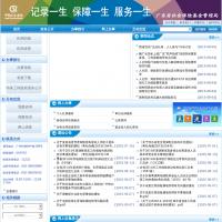 廣東省社會保險基金管理局