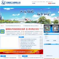 中國核工業集團公司