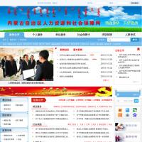 內(nèi)蒙古自治區(qū)人力資源和社會保障網(wǎng)