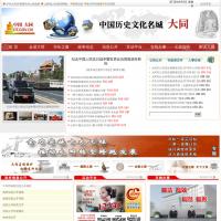 大同市人民政府門戶網站